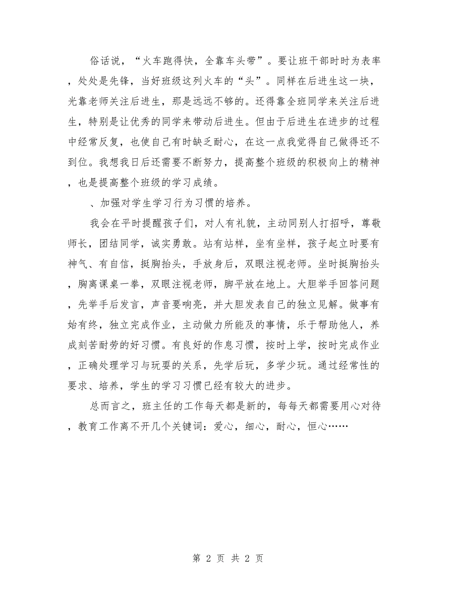 2018年小学二年级班主任工作总结报告_第2页