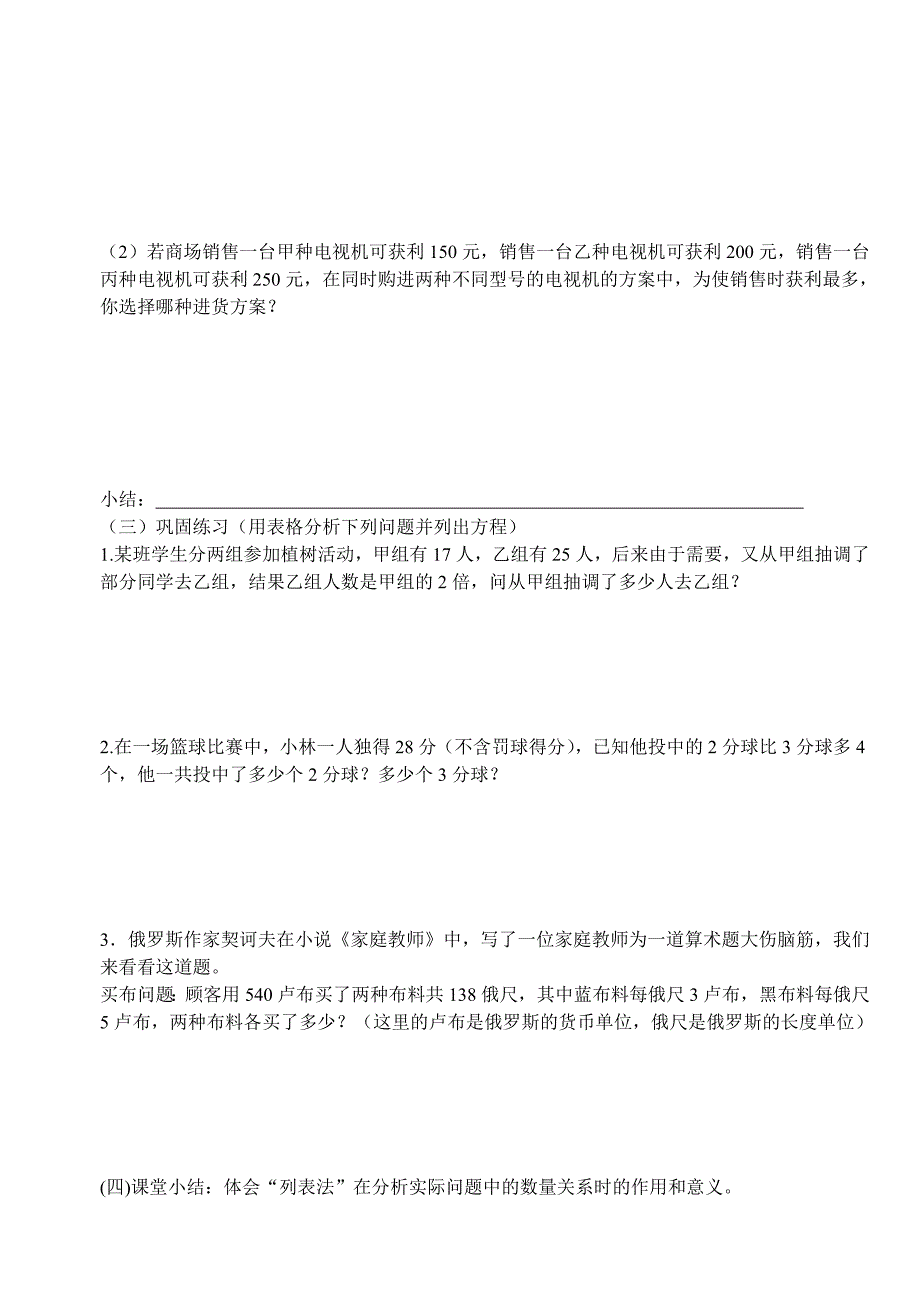 苏科版七上数学导学案：4.3用方程解决问题（2）_第2页