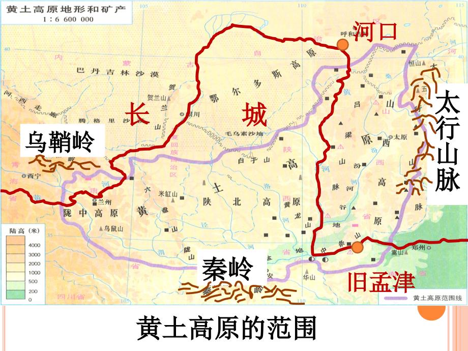 鲁教版七年级地理下册课件：6.3《世界最大的黄土堆积区——黄土高原》课件3_第3页