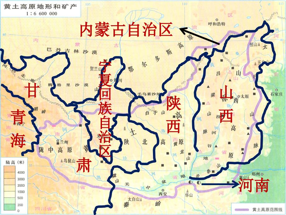 鲁教版七年级地理下册课件：6.3《世界最大的黄土堆积区——黄土高原》课件3_第4页