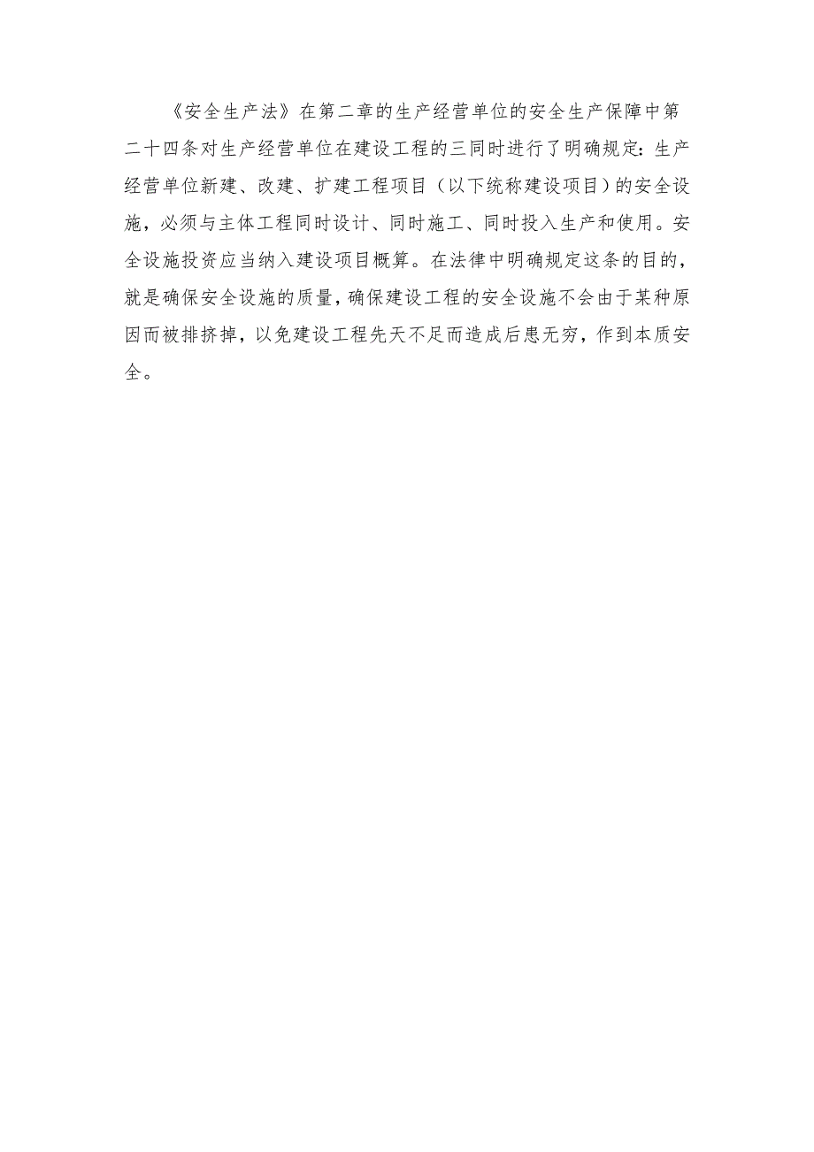 企业应承担的职业安全健康责任_第3页