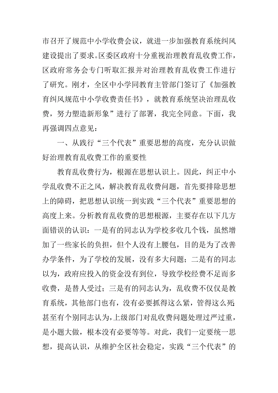 在治理教育乱收费会议上的讲话(1)_第2页