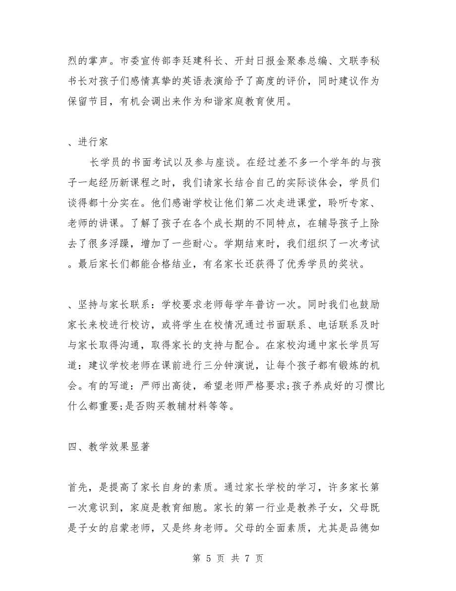 家校共建，让每朵生命之花都灿烂-家长学校总结_第5页