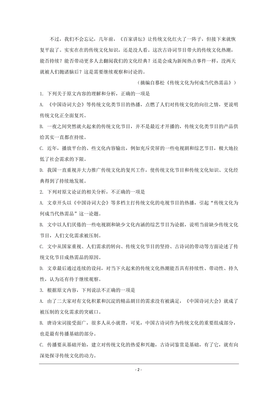 广东省东莞市北京师范大学石竹附属学校高三下学期期中考语文---精校解析Word版_第2页