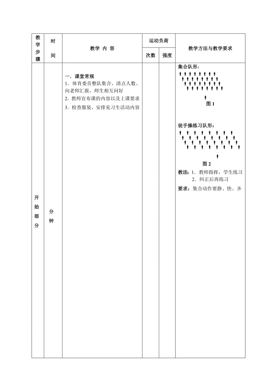 乒乓球教案-_第2页