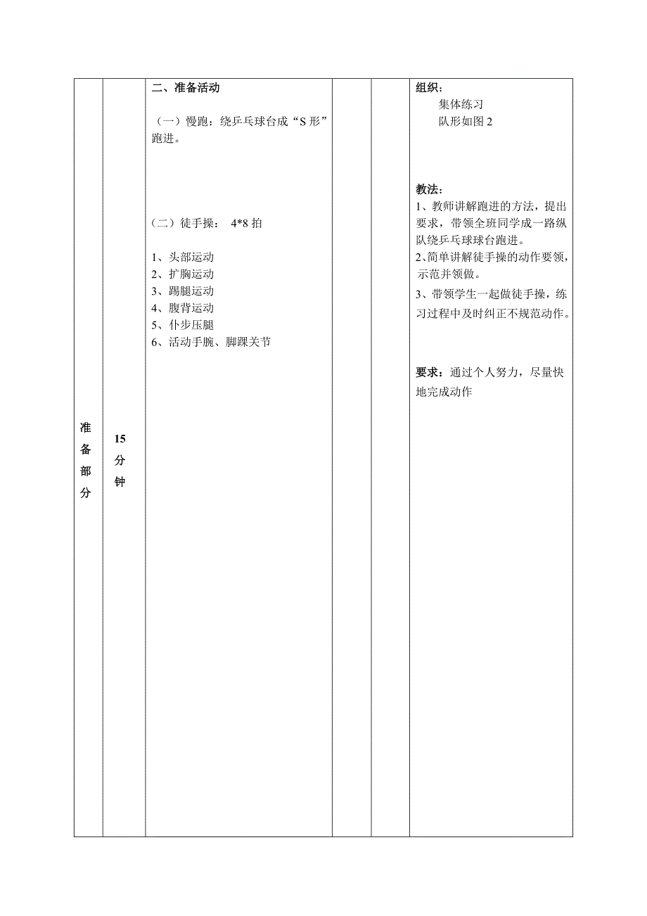 乒乓球教案-_第3页