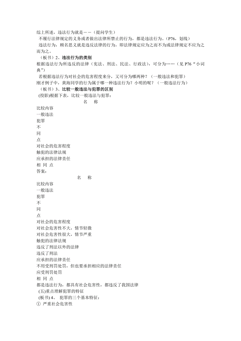 政治：粤教版七年级下：81《勿以恶小而为之》（教案）_第2页