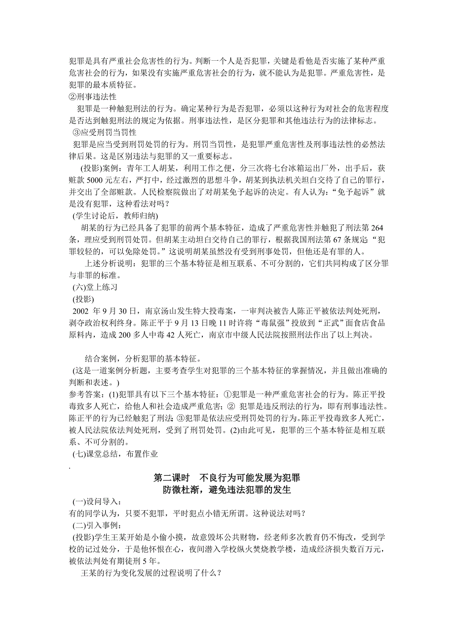 政治：粤教版七年级下：81《勿以恶小而为之》（教案）_第3页