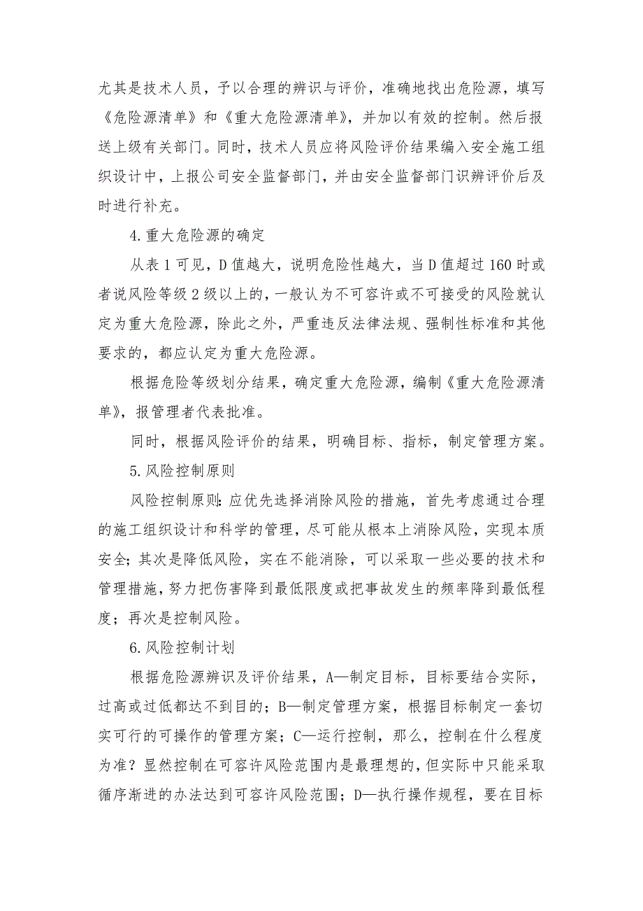 建筑施工现场起重机械危险源辩识_第4页