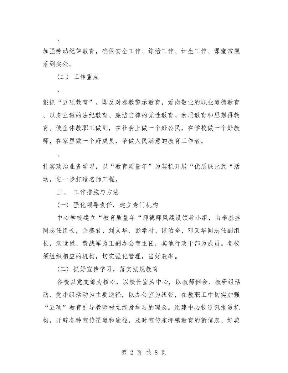 2018年班主任师德工作计划_第2页