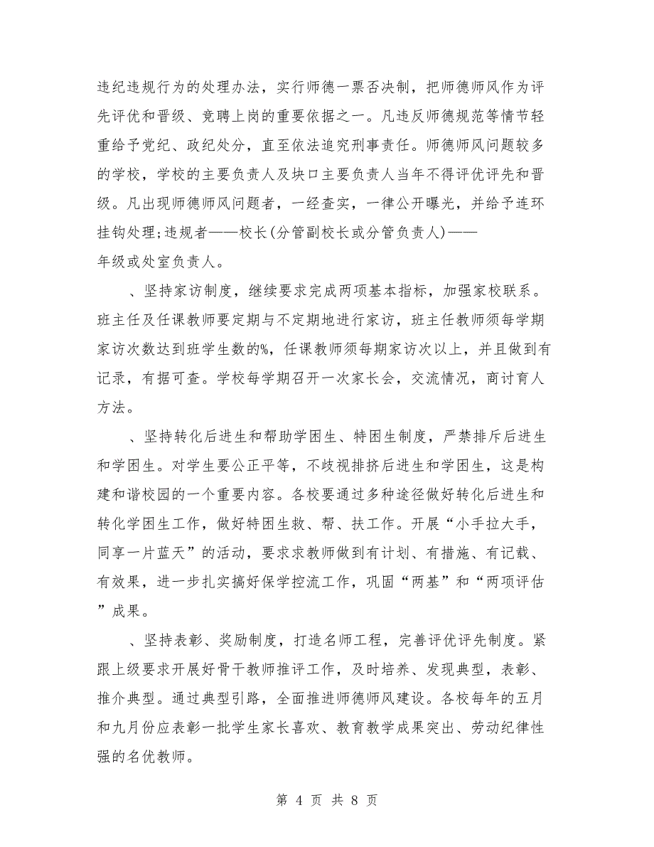2018年班主任师德工作计划_第4页