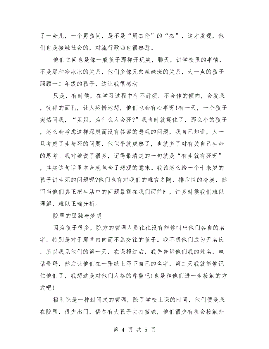 2018年暑假儿童福利院实习报告_第4页