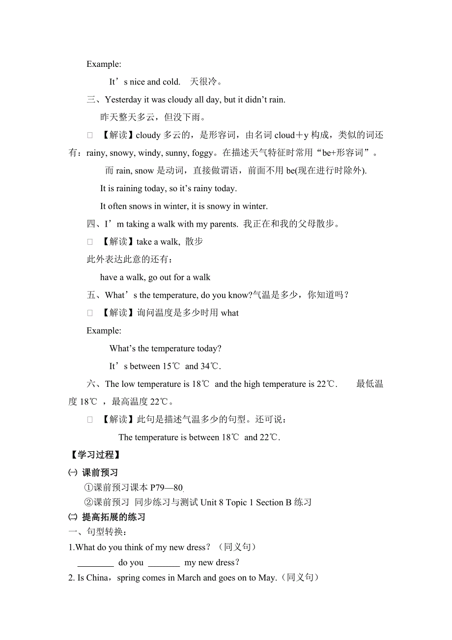 英语：仁爱版七年级下unit8《the seasons and the weather》topic1 section b(学案)_第2页