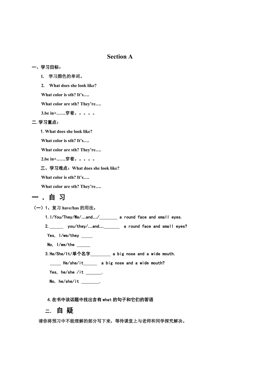 重庆市七年级英语上册《unit 2 looking different topic 2 section a》学案_第1页