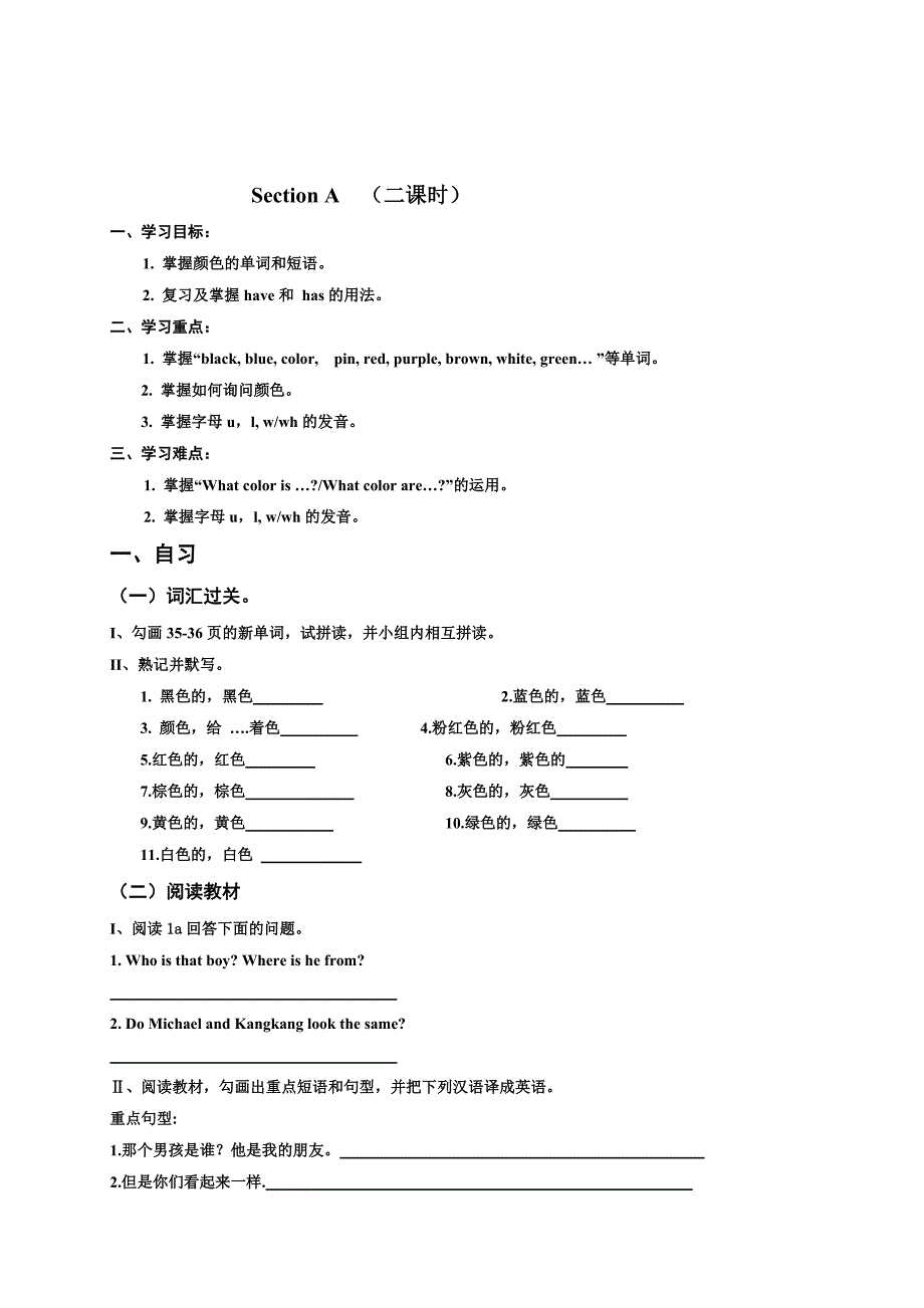 重庆市七年级英语上册《unit 2 looking different topic 2 section a》学案_第3页