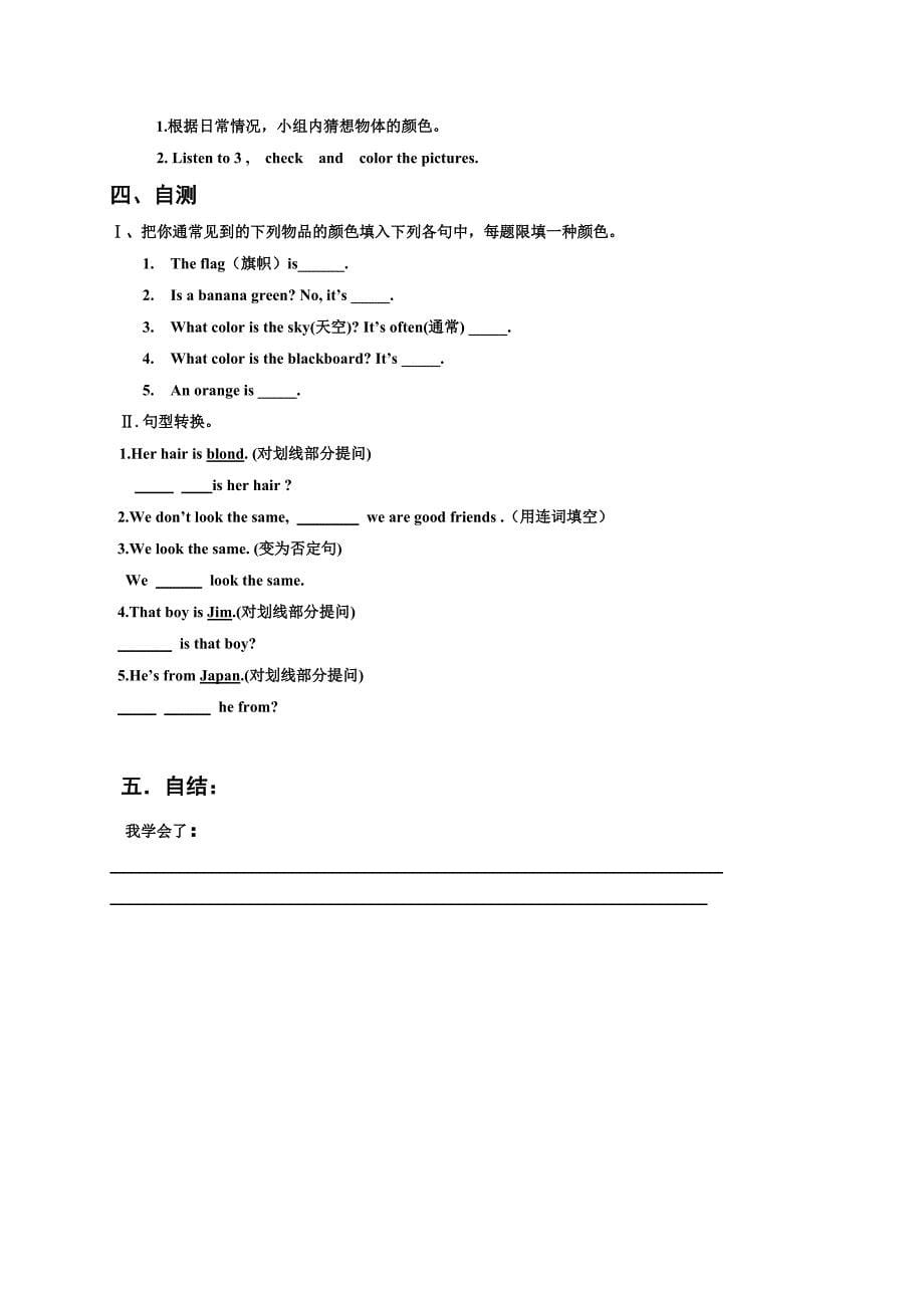 重庆市七年级英语上册《unit 2 looking different topic 2 section a》学案_第5页