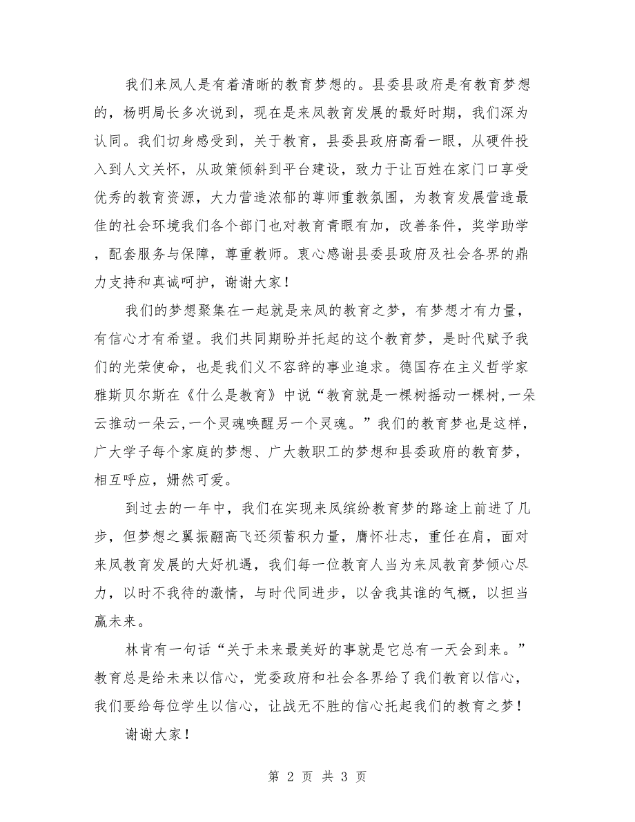 2018年全县高考奖励大会讲话稿：实现我们的教育梦_第2页