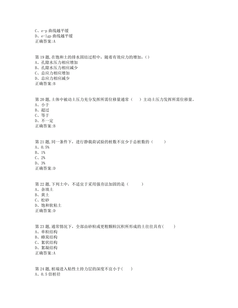 西安交通大学19年3月课程考试《土力学及地基基础》作业考核(标准答案）_第4页