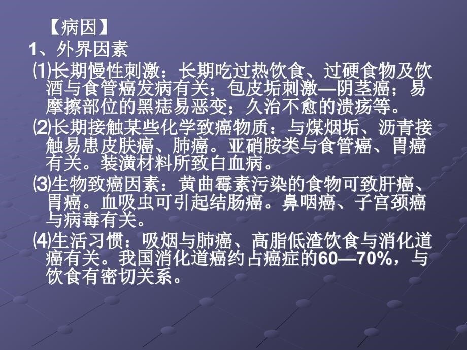 课件：肿瘤 课件_第5页