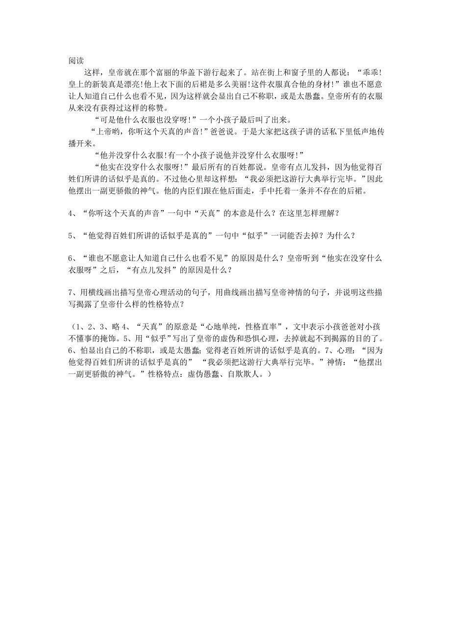 苏教版七上语文导学案：二十五 皇帝的新装_第4页