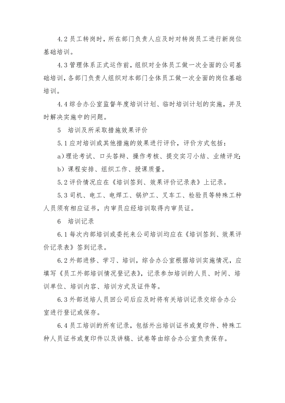 从业人员食品安全培训教育制度_第4页