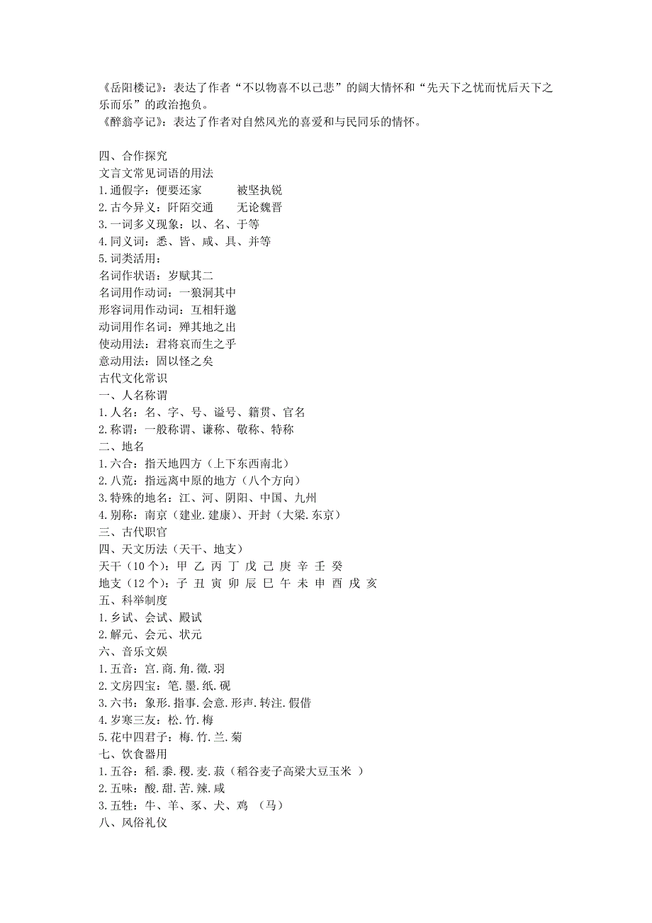 苏教版+九年级语文上册：第 5单元综合学习与探究（导学案）_第2页