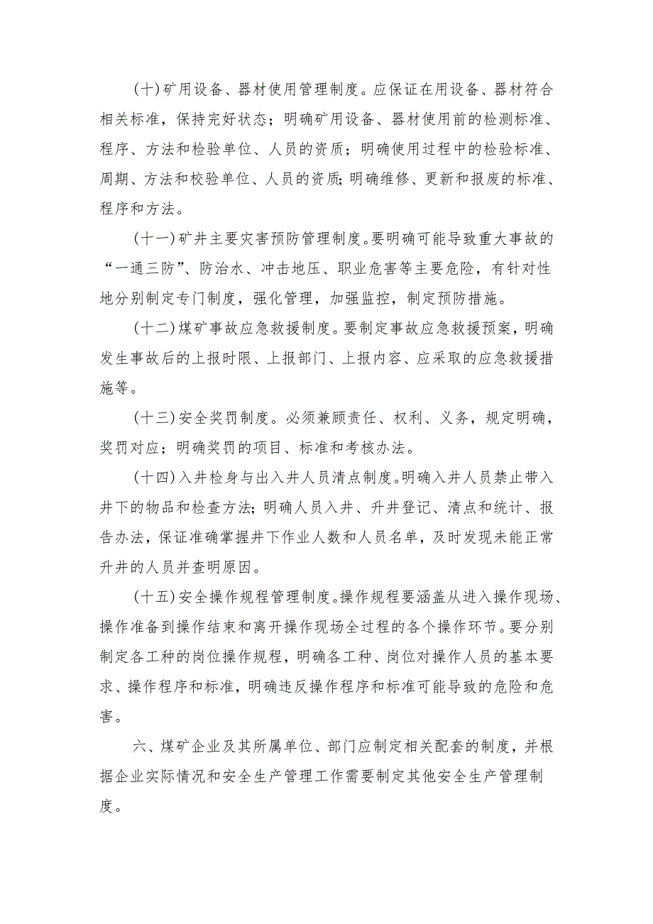 为了促进煤矿企业加强安全生产管理_第4页