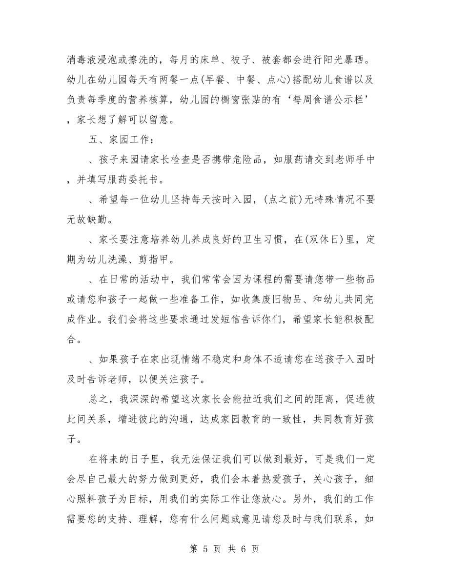 中班班简短家长会发言稿_第5页