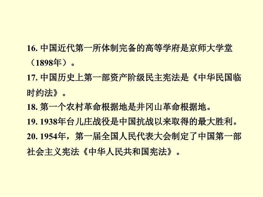 广西中考历史（人教）专题突破课件：第三部分知识整合课件二、中外历史之最（8张ppt）_第5页