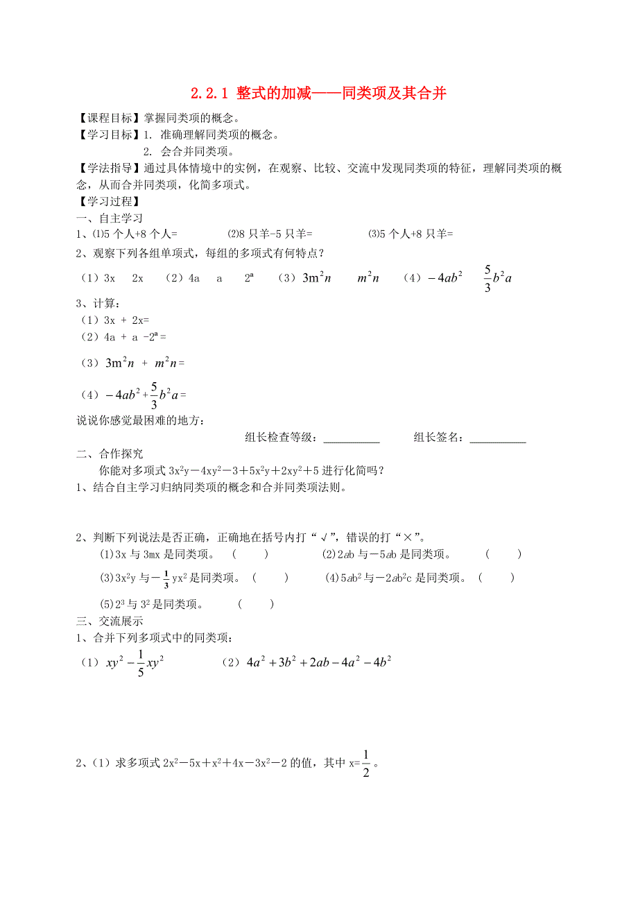 重庆市开县云枫初级中学七年级数学上册 2.2.1 整式的加减——同类项及其合并导学案（无答案）（新版）新人教版_第1页