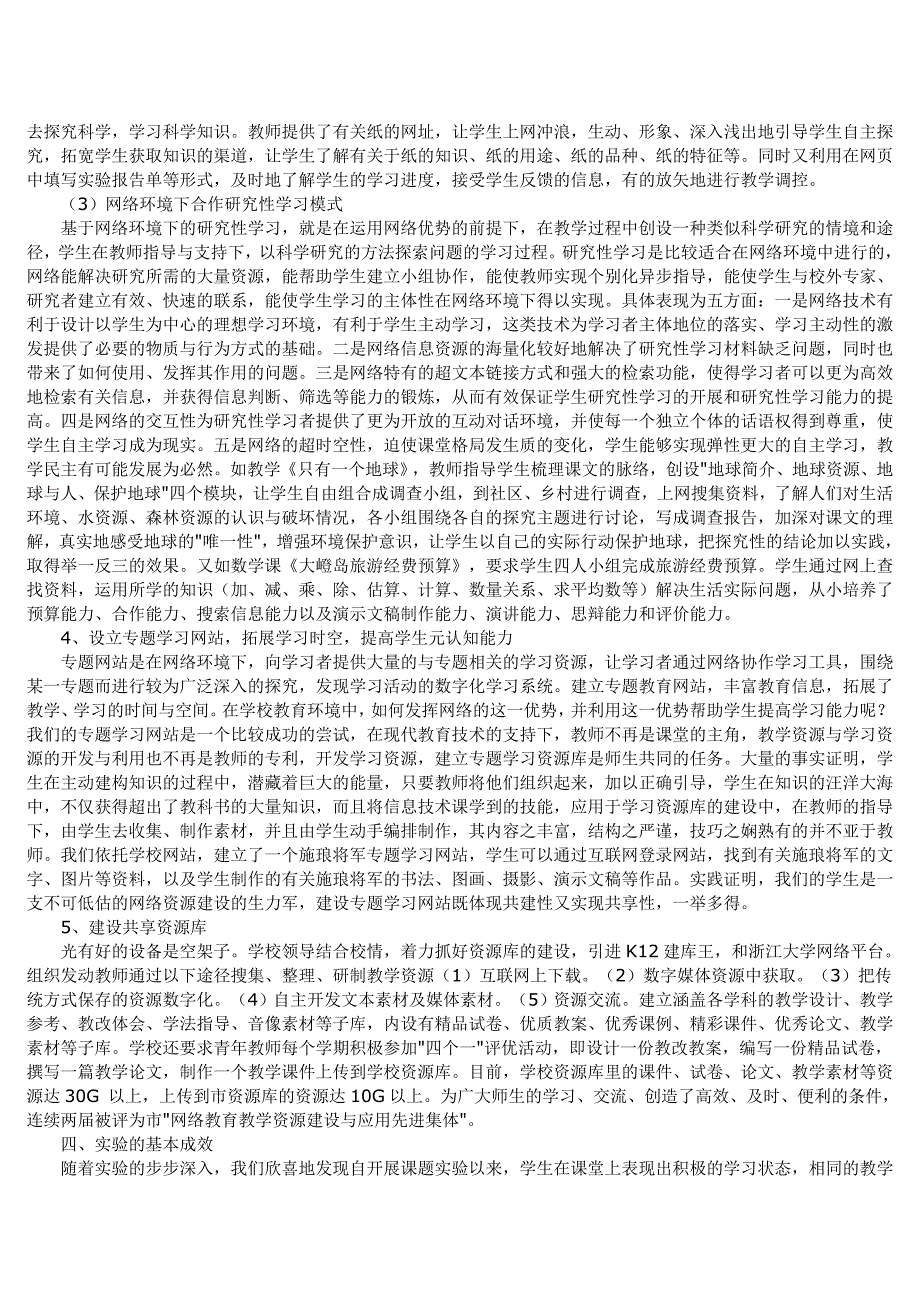 加强实践教学与应用现代教育技术课题研究报告_第3页