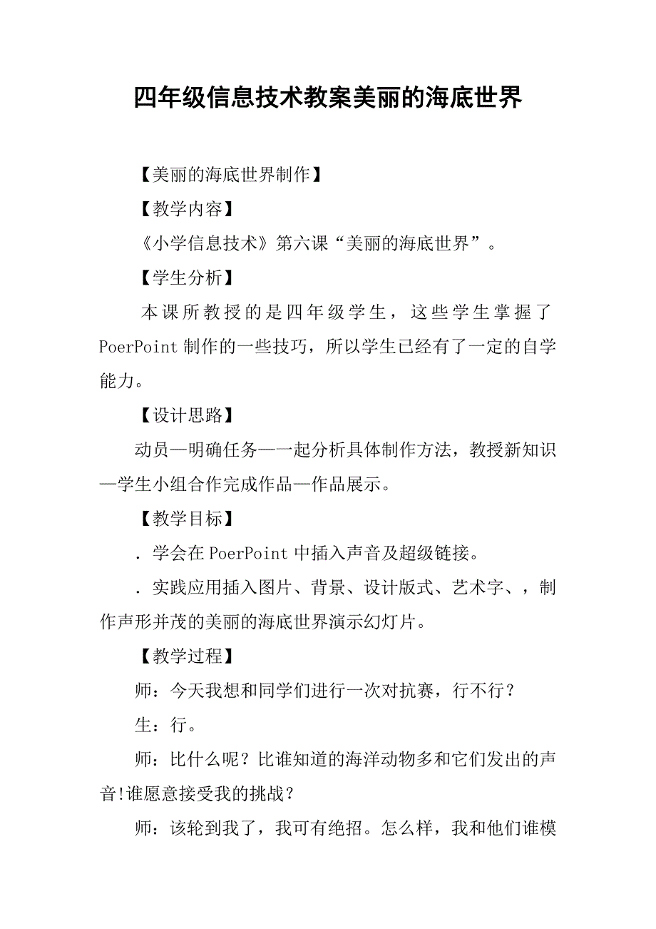 四年级信息技术教案美丽的海底世界_第1页