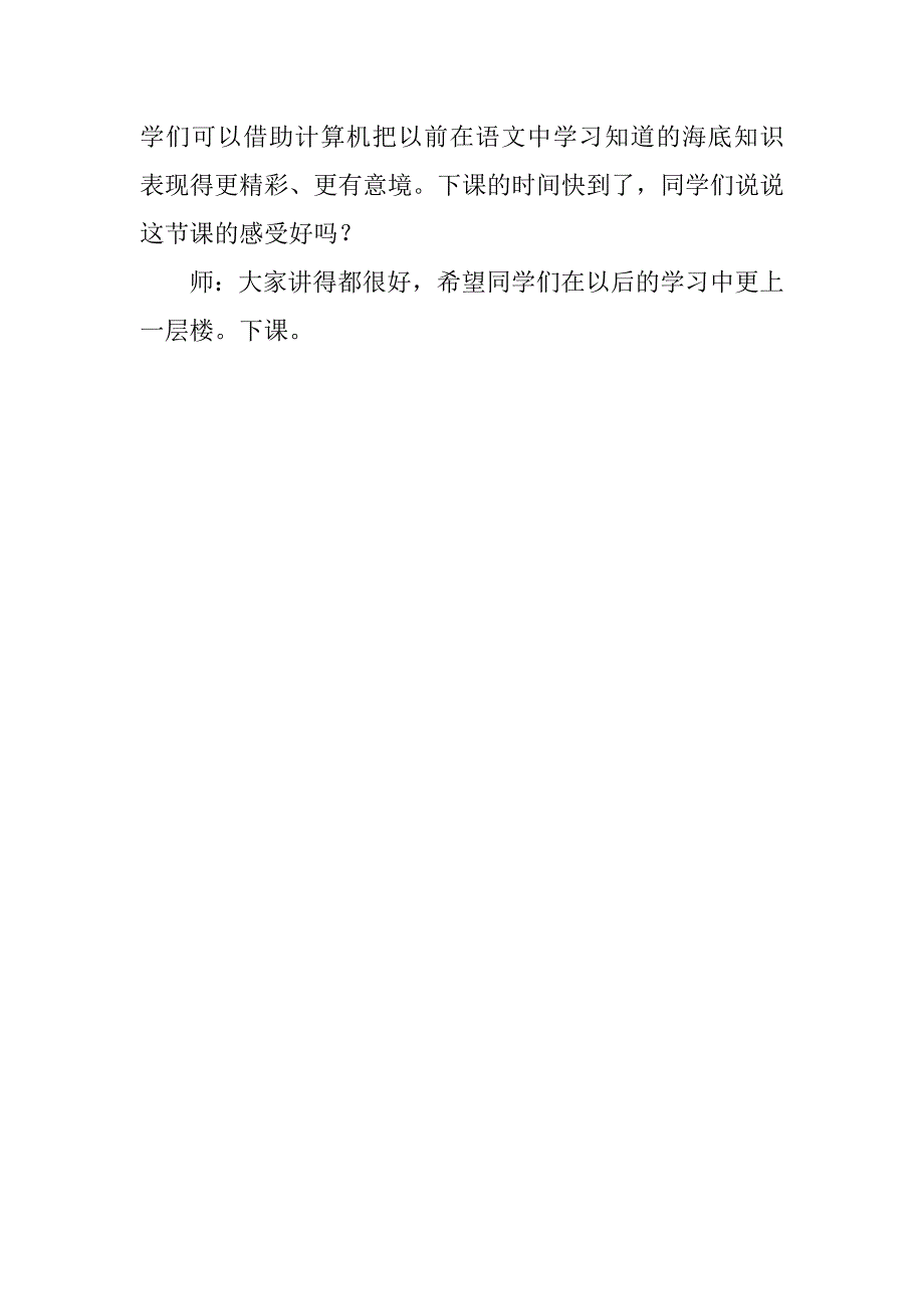 四年级信息技术教案美丽的海底世界_第4页