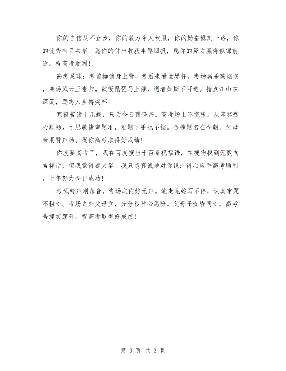 最新的高考前的祝福语_第3页