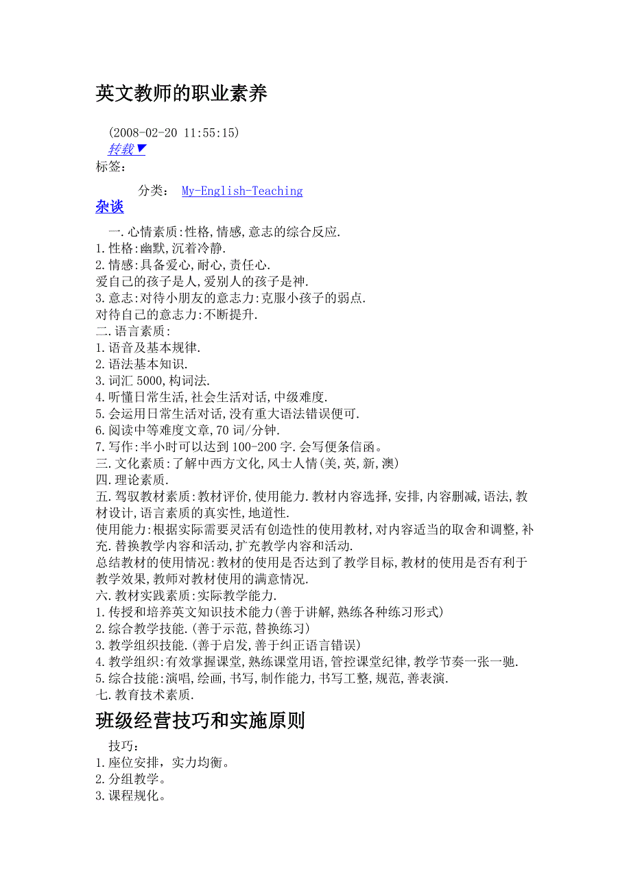 英文教师的职业素养_第1页