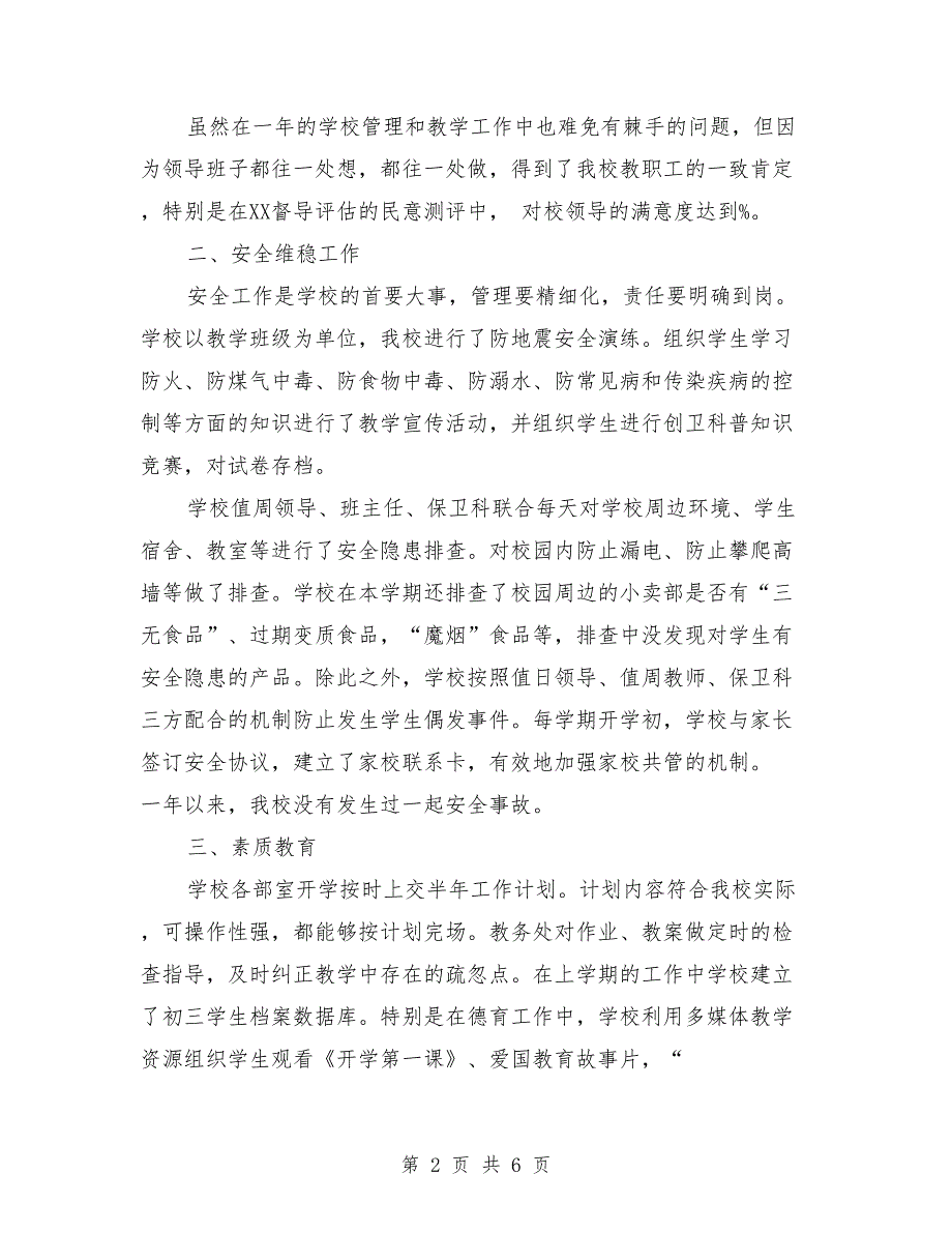 中学2018年目标责任考核汇报材料_第2页