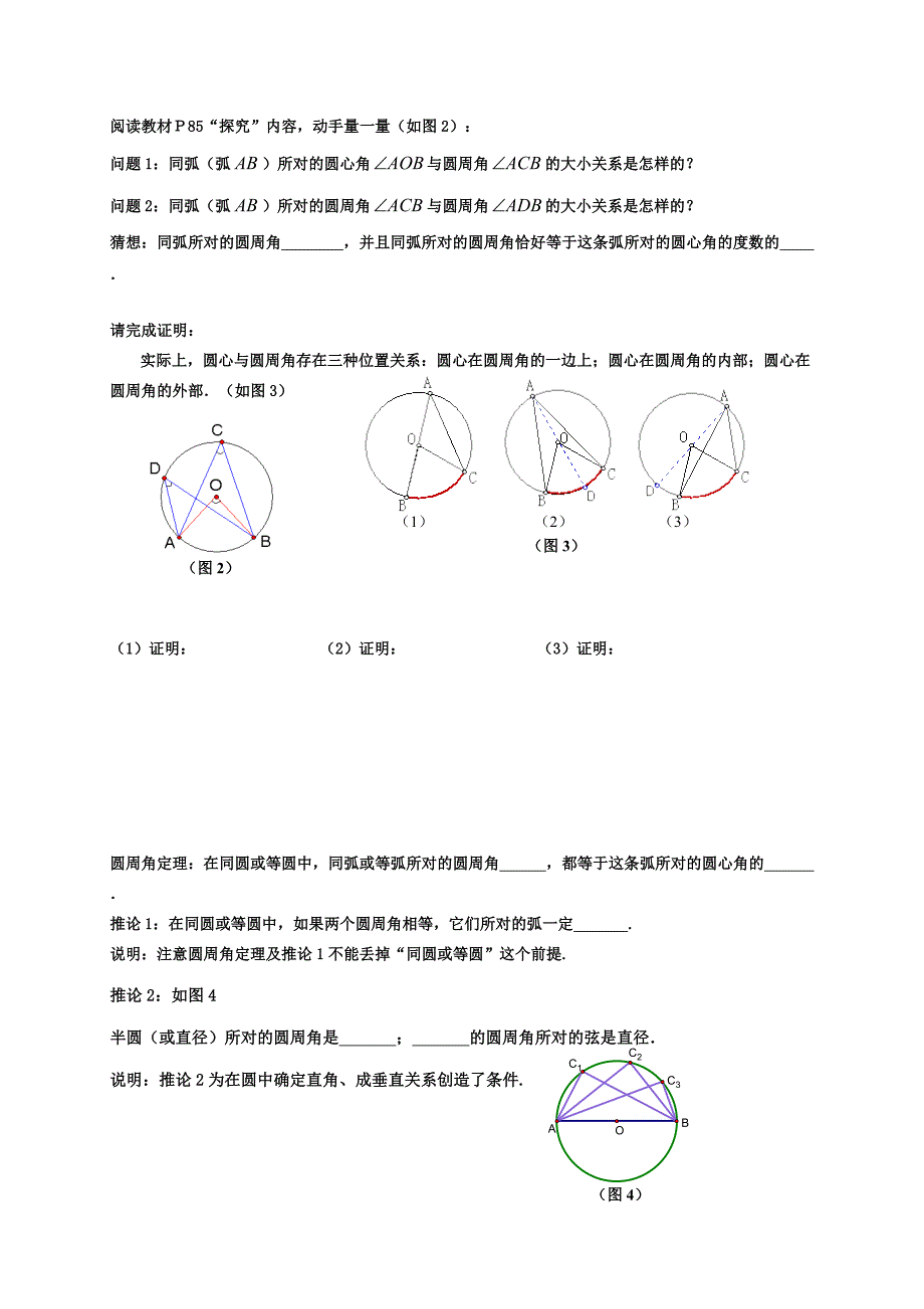 重庆市九年级数学上册第24章《圆》导学案：24.1.4圆周角（1）_第2页