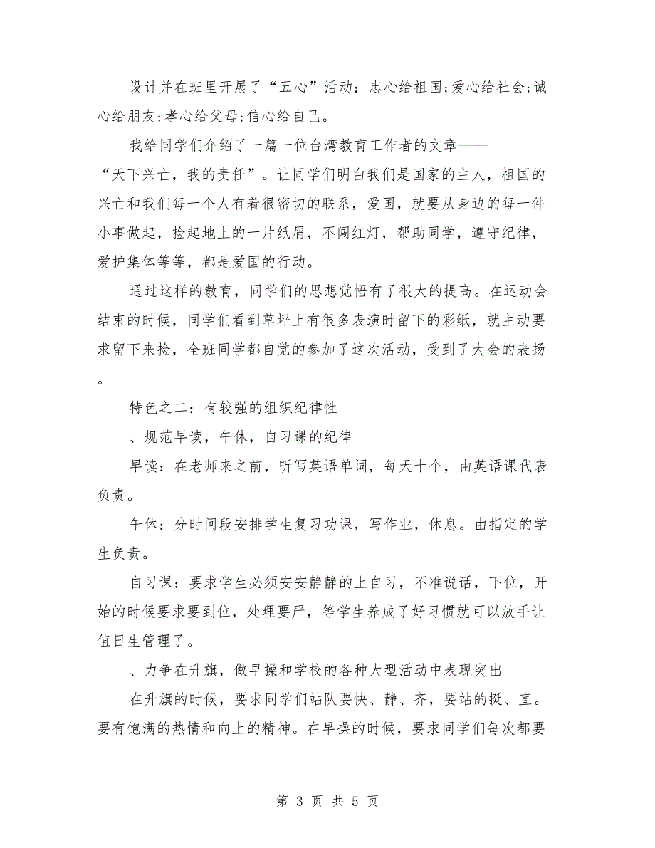 优秀班主任年终教学工作小结_第3页