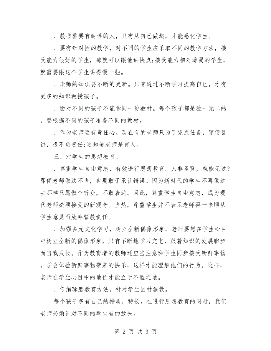 2018年第二学期五年级班主任工作计划范文_第2页