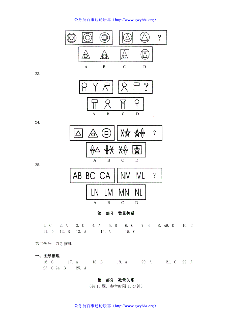 公务员 考试数理与图形推理易错题集萃_第4页