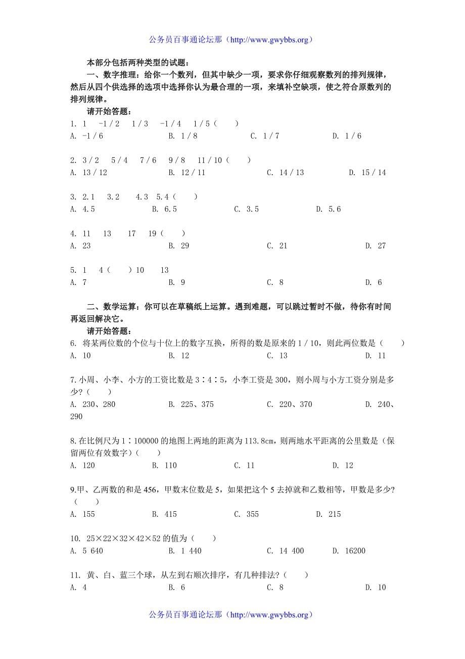 公务员 考试数理与图形推理易错题集萃_第5页