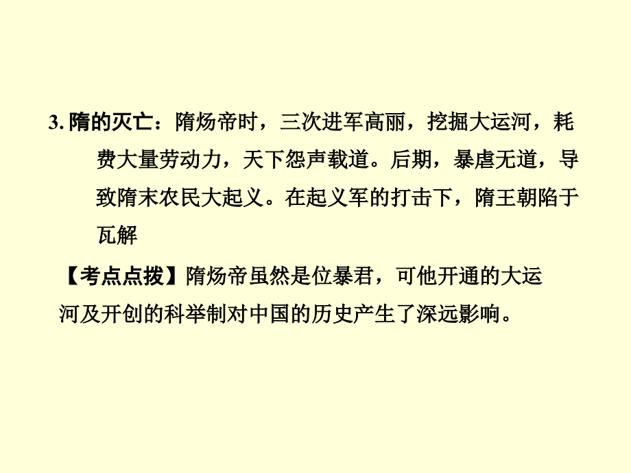 广西中考历史（人教）专题突破课件：第一部分 教材知识梳理单元三十 繁荣与开放的社会、经济重心的南移和民族关系的发展（59张ppt）_第3页