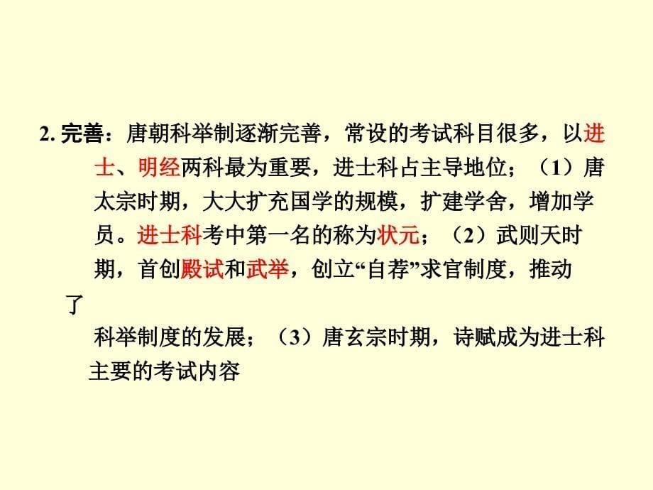 广西中考历史（人教）专题突破课件：第一部分 教材知识梳理单元三十 繁荣与开放的社会、经济重心的南移和民族关系的发展（59张ppt）_第5页