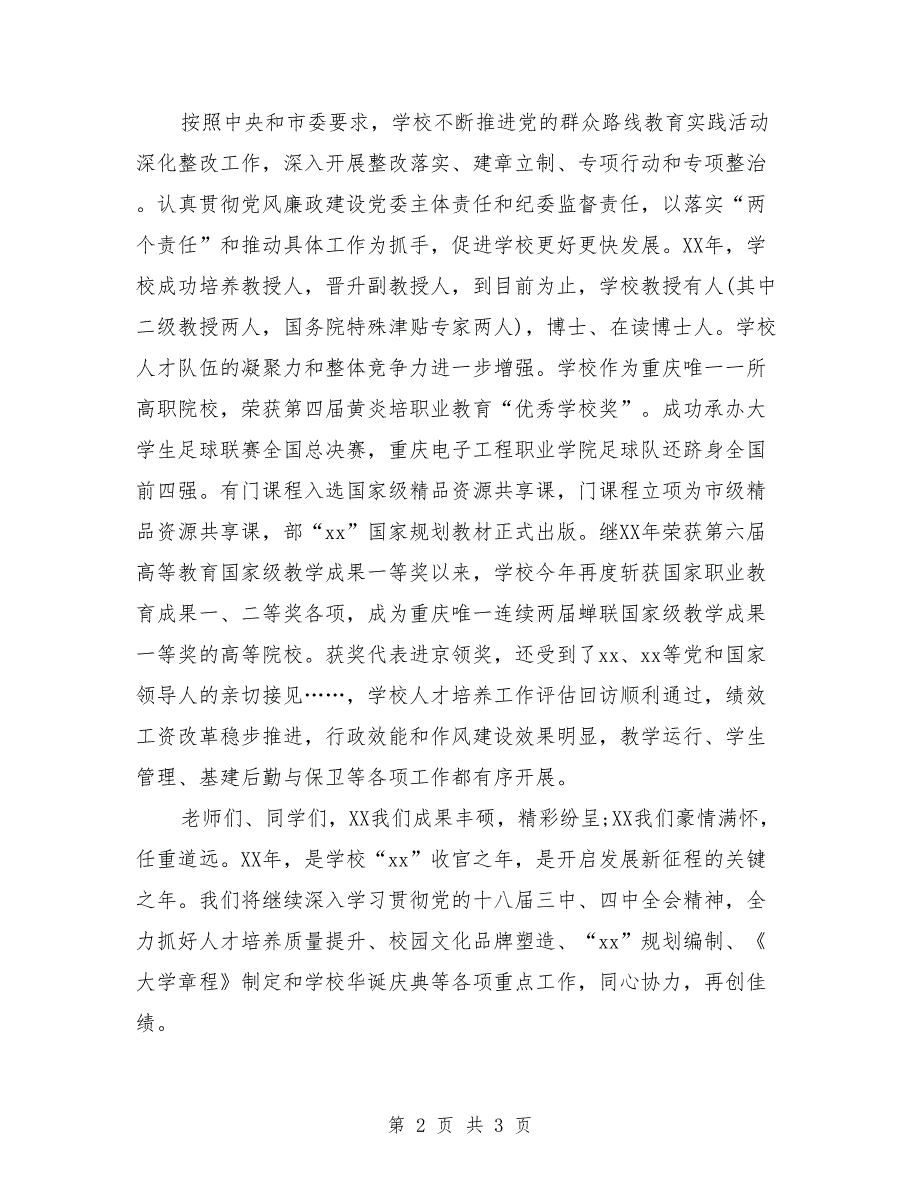 最新重庆电子工程职业学院2018年新年贺词_第2页