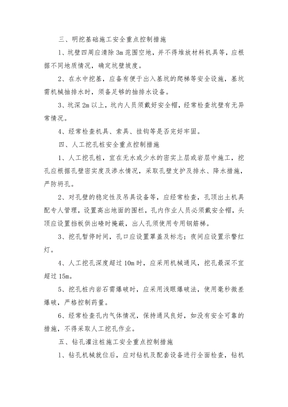 路、桥、隧道安全重点控制措施_第3页