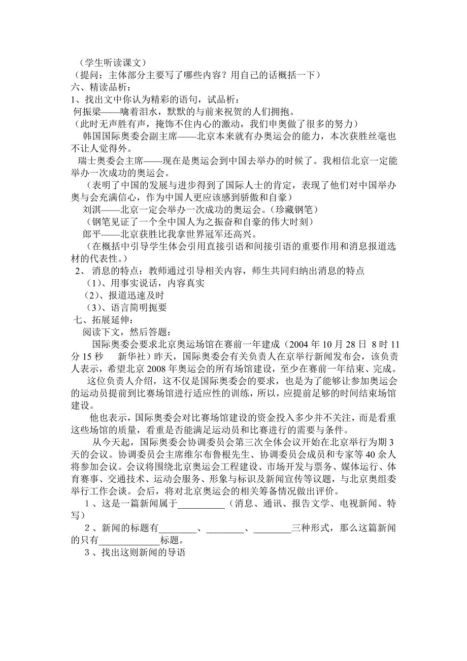 语文版八年级语文上册 导学案：5 北京喜获奥运会主办权_第2页