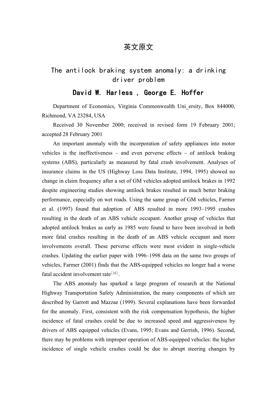 防抱死制动系统的反常现象 醉酒司机的问题  毕业论文外文翻译_第1页