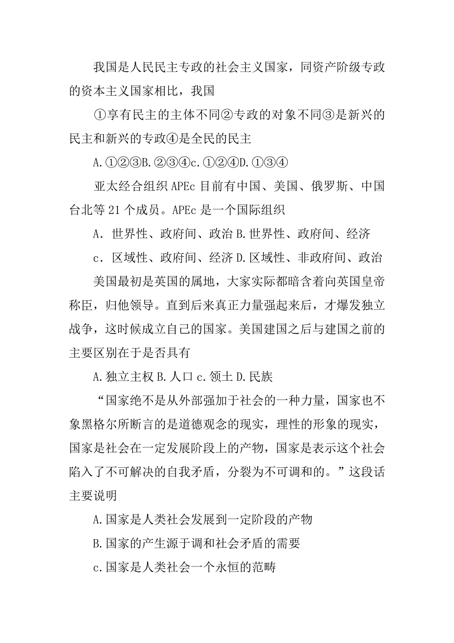 国家与国际组织常识专题一　各具特色的国家和国际组织学案_第2页