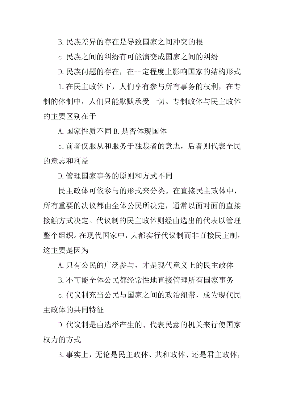 国家与国际组织常识专题一　各具特色的国家和国际组织学案_第4页