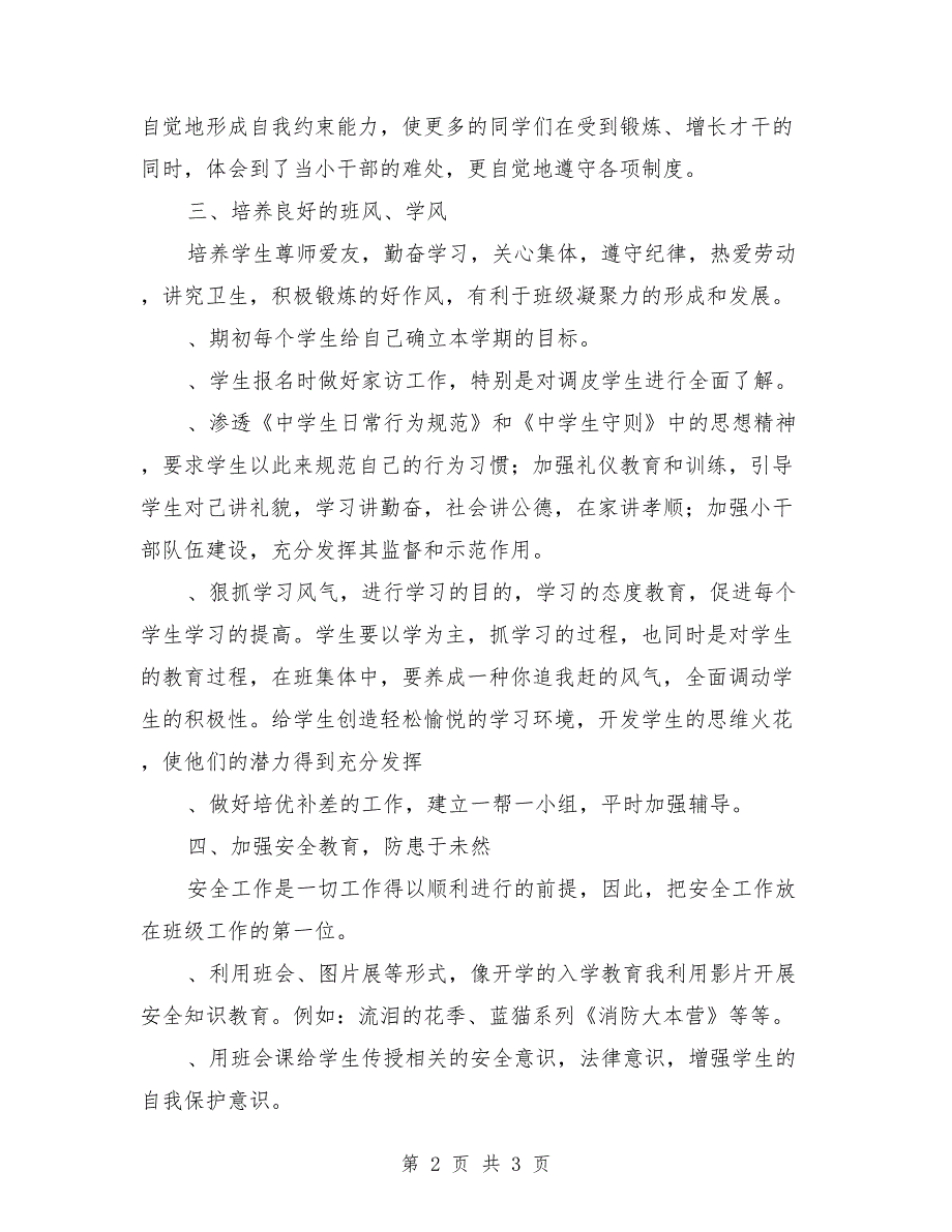 2018年秋学期五年级班主任工作计划_第2页